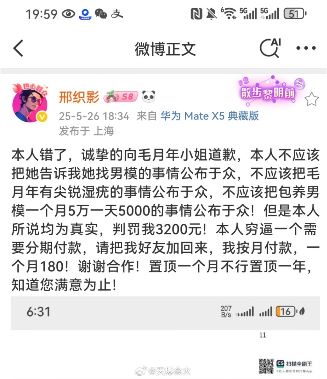 只影与猫妹妹官司结束，赔3200元，但是只影只是侵权，不是造谣！[哈哈] ​​​