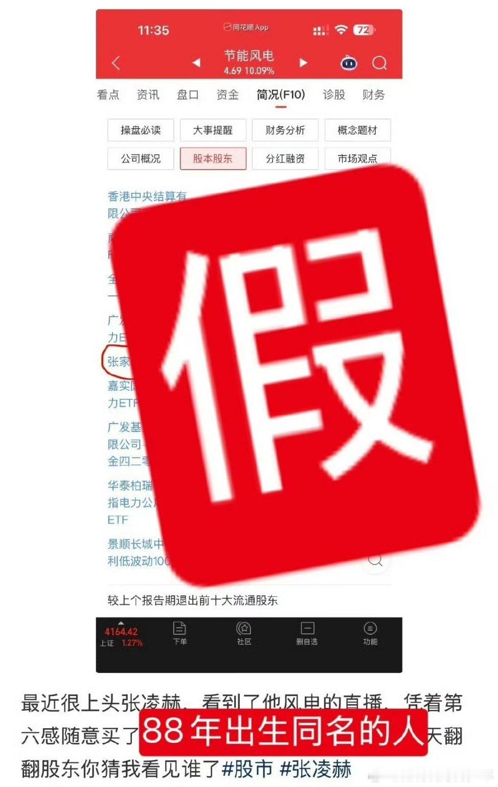 股东张家玮并非张凌赫已经辟谣，张凌赫方澄清网传股东张家玮并非张凌赫仔细甄别，不传