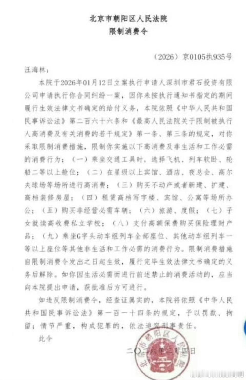 汪海林回应被限高汪海林说不欠任何人钱汪海林限高 汪海林被限高的消息引发大量讨论，