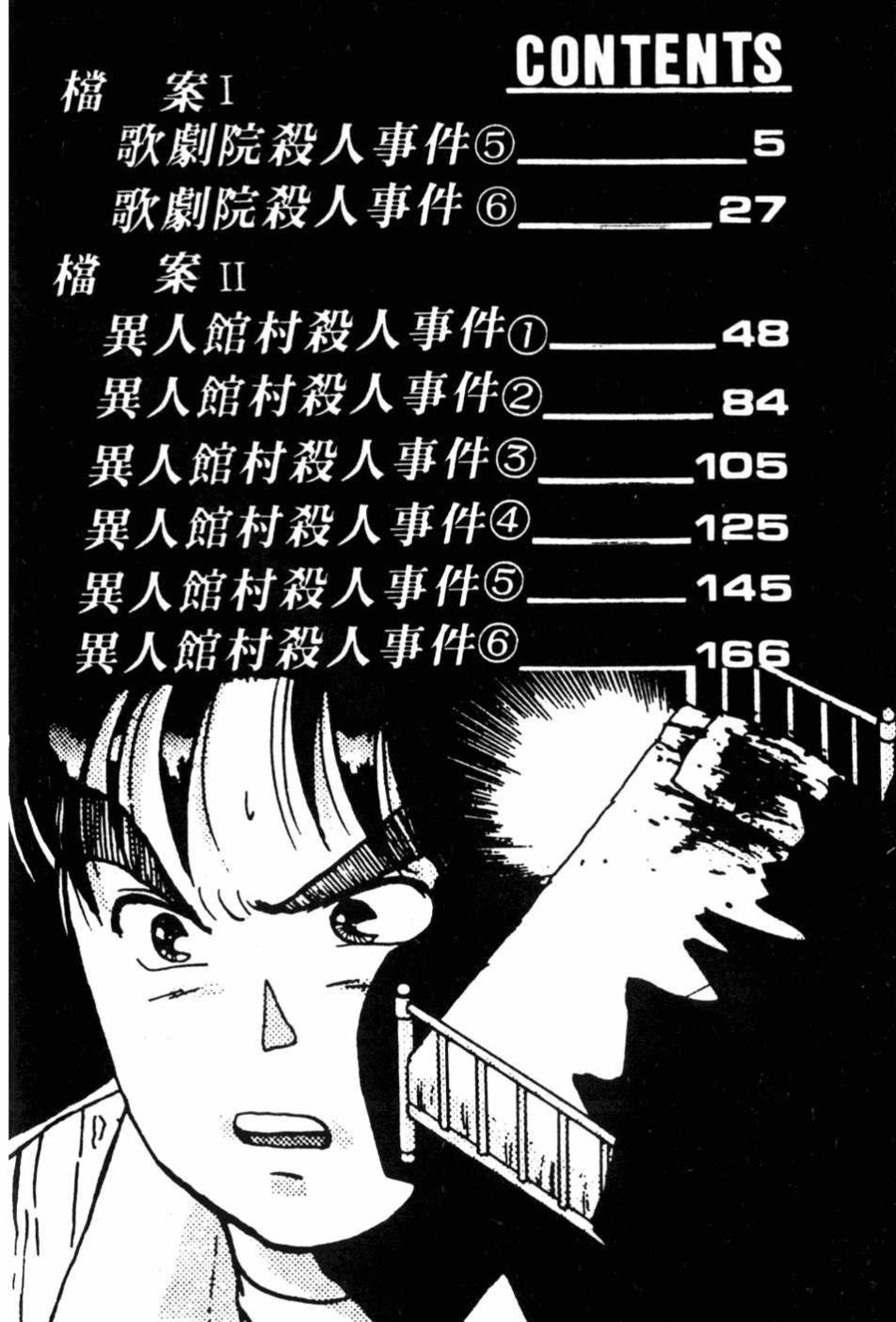这也太硬核了……第二个案子是六星龙一的异人馆？？？ 