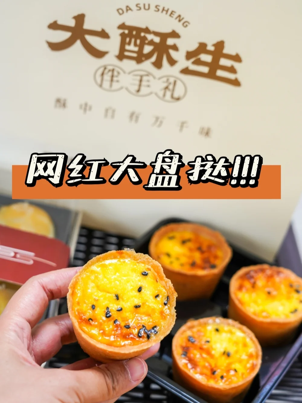 重庆首店，网红爆款大盘挞太太太好吃了🉑