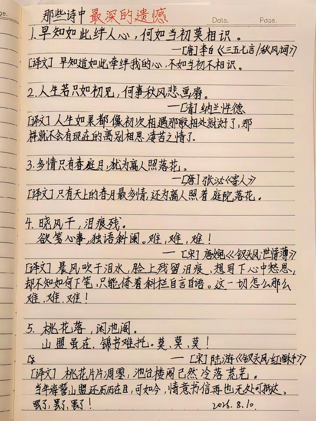 那些诗词最深的遗憾。有的人，一旦错过，就是一辈子。诗词中的遇见 腹有诗书气自华 