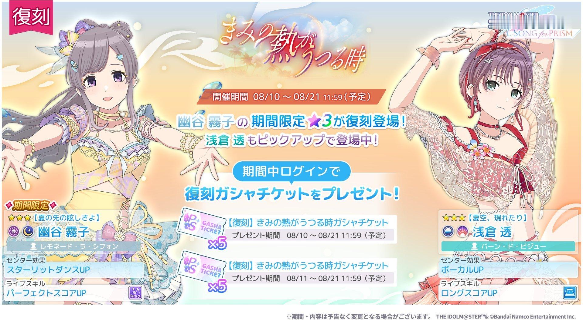 偶像大师闪耀色彩棱镜之歌 【卡池】期间限定复刻卡池『きみの熱がうつる時』Pick