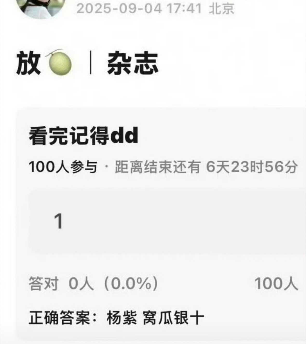杨紫vogue银十，真的吗？[傻眼] ​​​