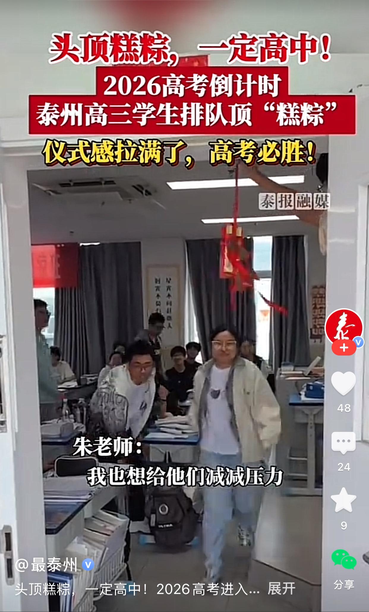 离2026年高考还有不到10天了，考生们紧张的心情都是难免的。泰州一中学的高三朱