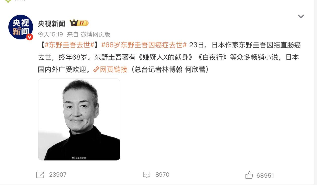 日本推理作家东野圭吾去世，确实令人挺惊讶的！

因为他可以说是日本现今推理小说界