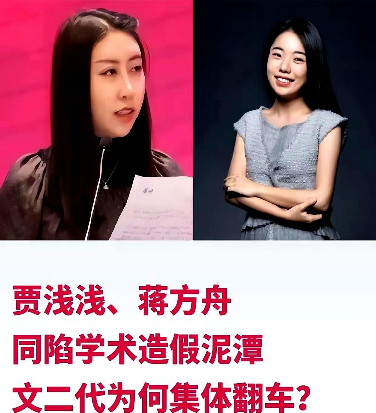 明眼人都能看出来！贾浅浅被处理这件事，真正破防的不是她本人，
她把别人的研究成果