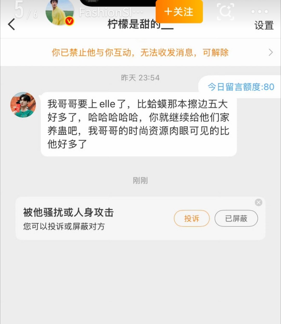 田栩宁粉丝跑去骚扰人家时尚博主