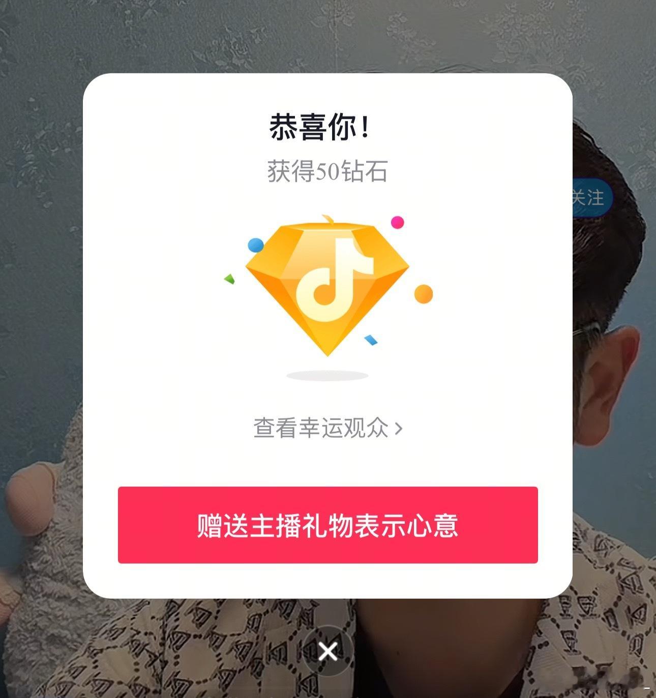 我靠就一个福袋 我小号中了😳 