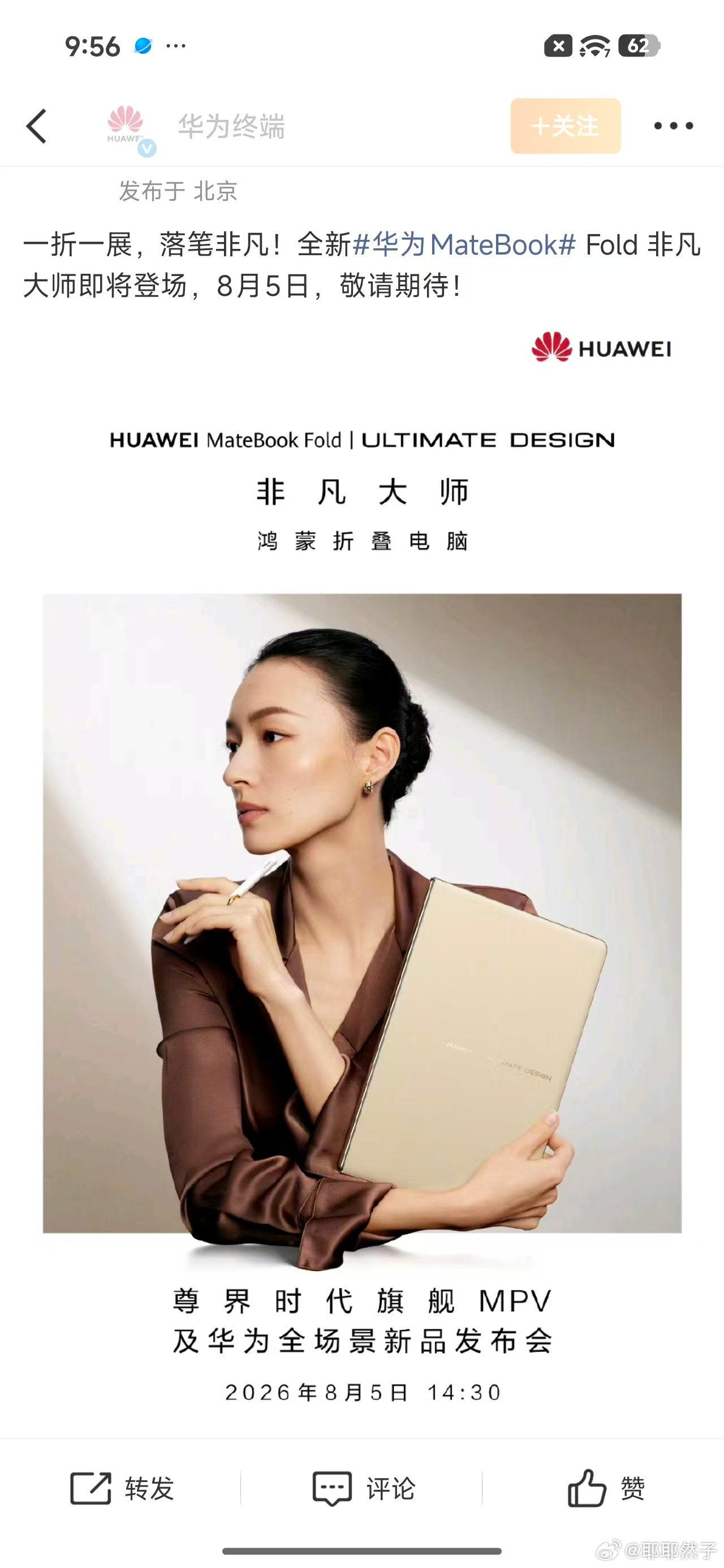 哇趣 好新奇的外观 感觉很适合上班族出差用 大学时候买了一台matebook虽然