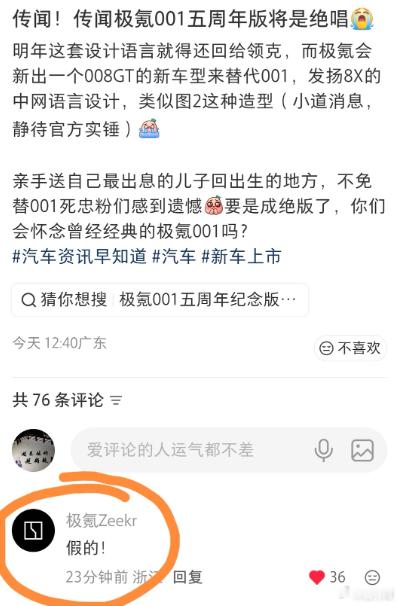 前几天极氪推五周年极氪001快速售罄之后，有人说极氪001即将绝版了，结果马上被