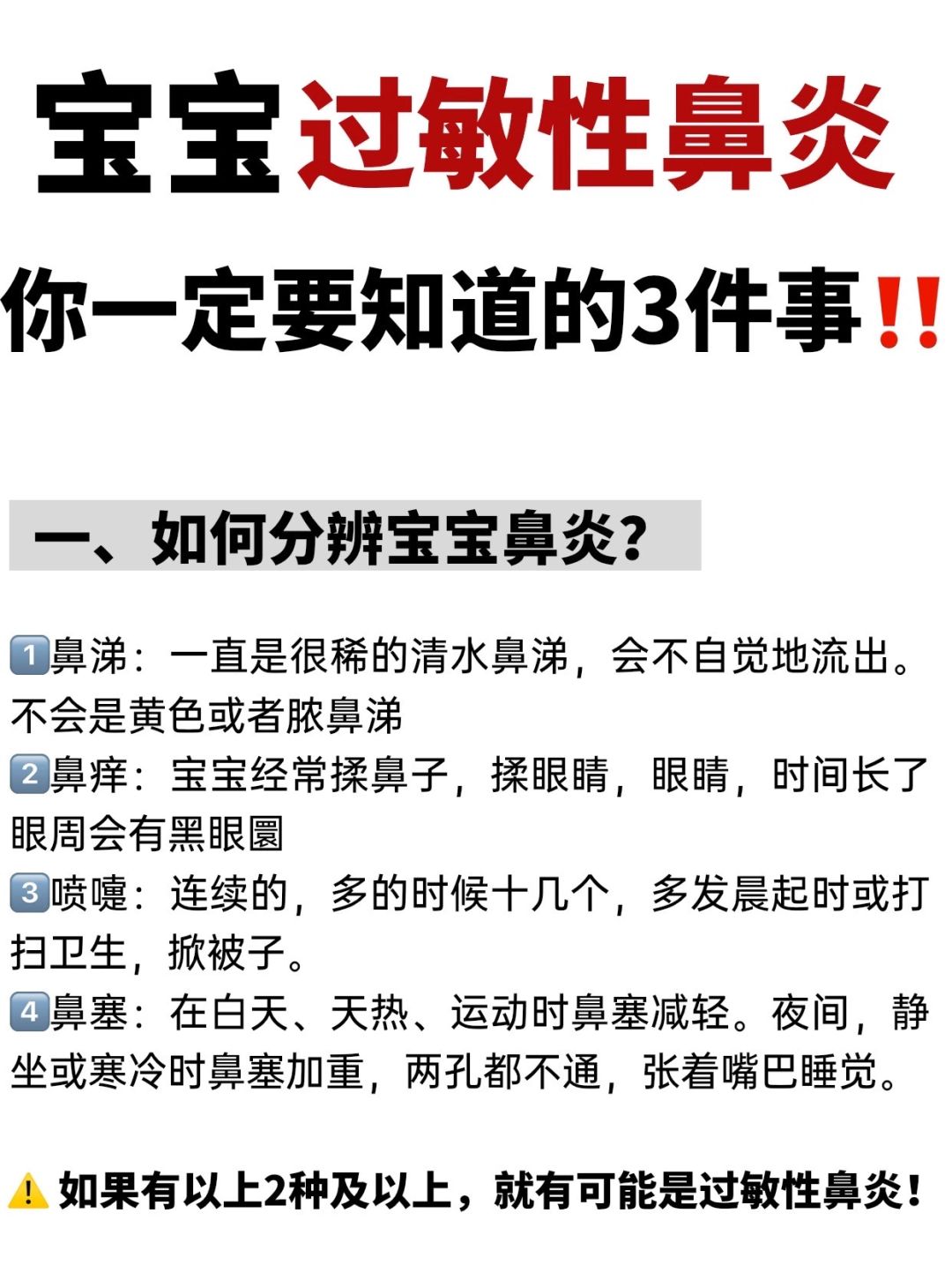 宝宝过敏性鼻炎，你一定要知道的事！！