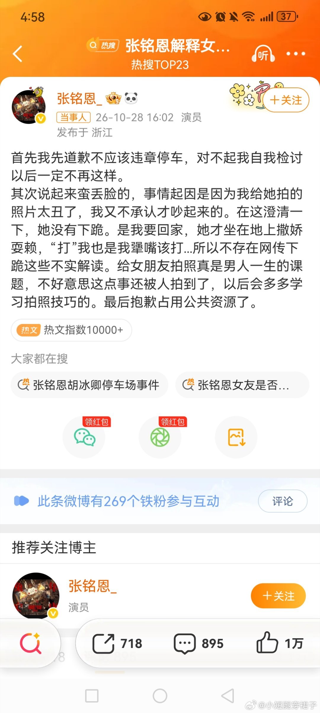 张铭恩解释女友下跪真的被张铭恩的拍照技术折服了，哈哈哈哈，好多蜗牛🐌🐌🐌?