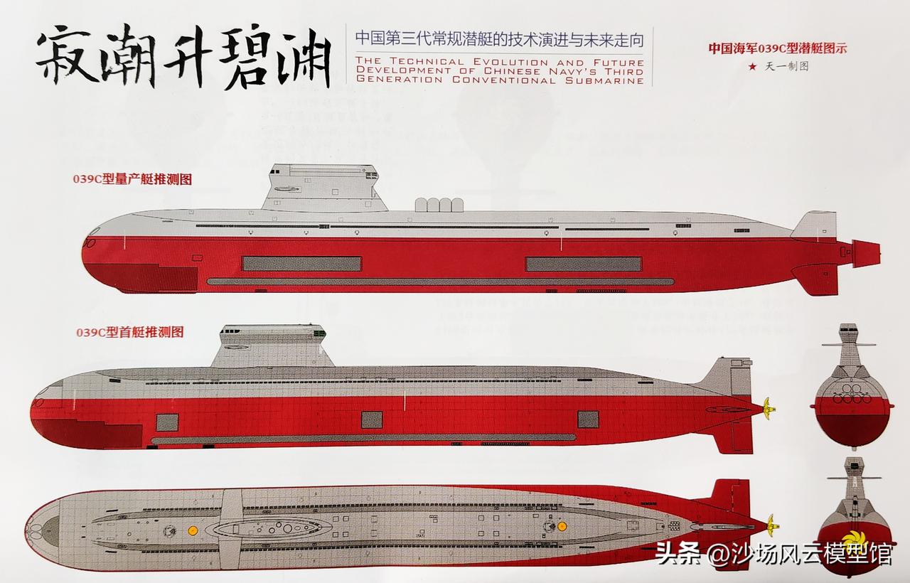 039C量产型预测图，转载于《舰载武器》，艇体加长了8-10米，达到了85米，用