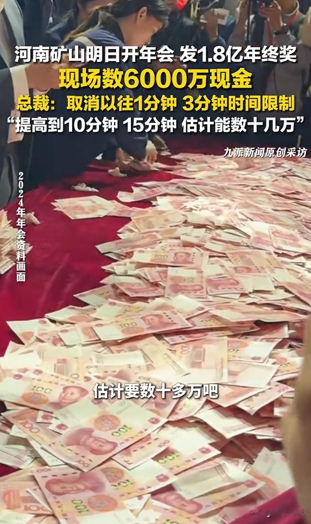 河南矿山老板疯了！年会直接堆6000万现金墙🧧
 
我刷到河南矿山年会直接看傻