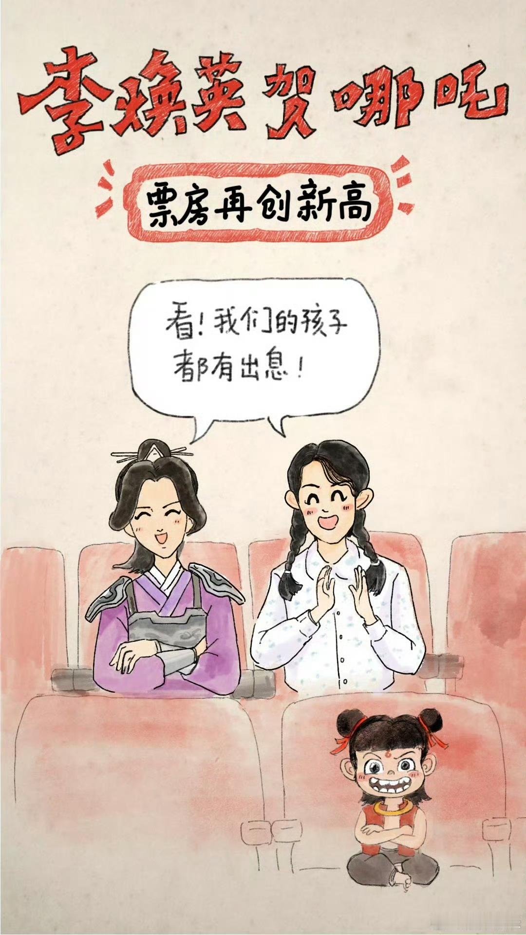 你好李焕英给哪吒的贺图《你好，李焕英》和《哪吒》居然梦幻联动了！这张贺图，一边是