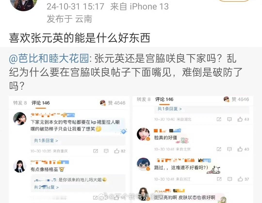 tg yushi小樱花riyu粉丝胆子这么大？居然敢惹乱纪？不怕乱纪🐰gc吗t