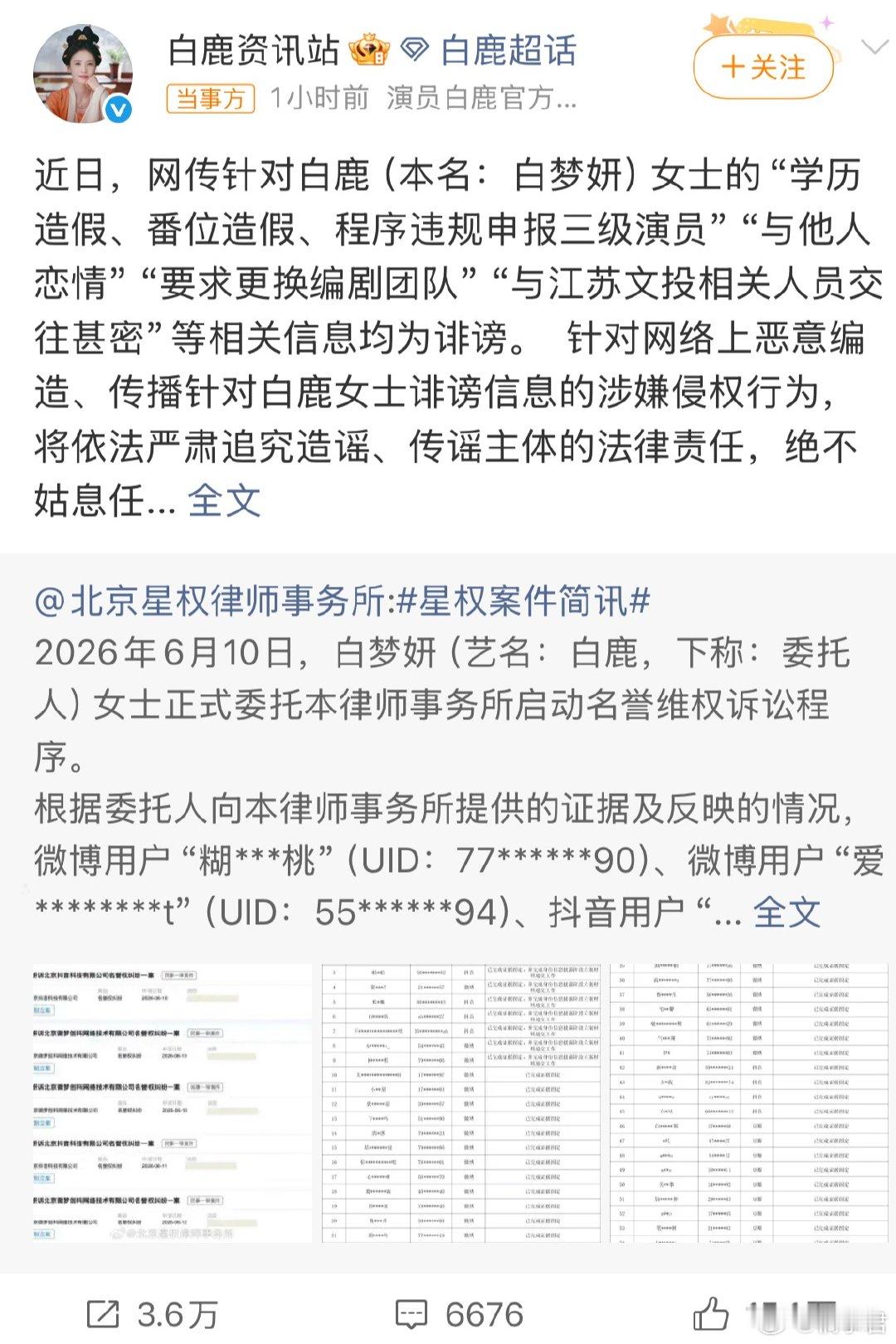白鹿方六连辟谣多少？六连！直接把近期热搜发酵的事件都处理了，蹲后续！ 