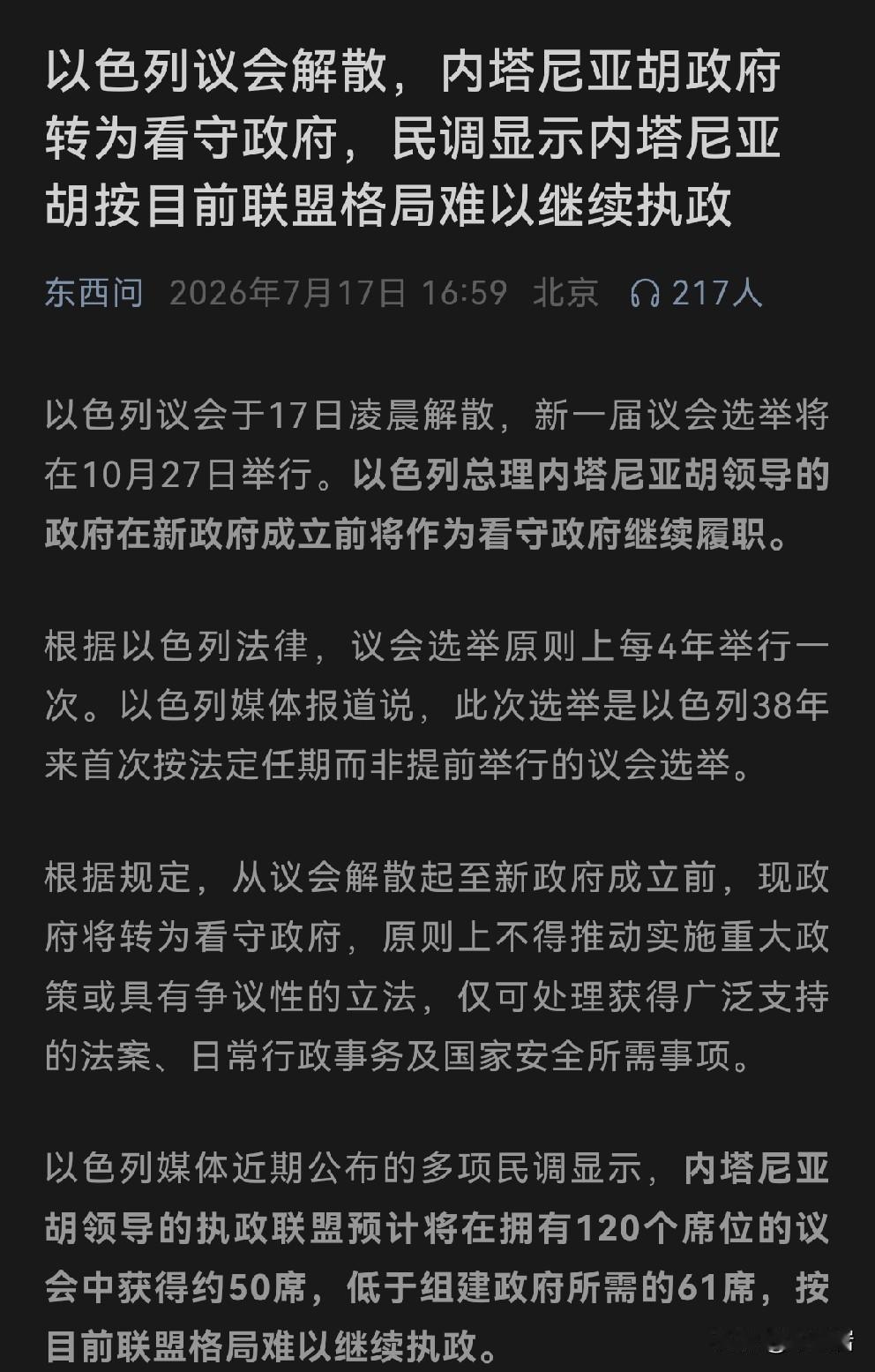 嚯嚯，内塔尼亚湖距离进局子不远了……
老川普应该会很高兴了，万斯肯定更开心了！
