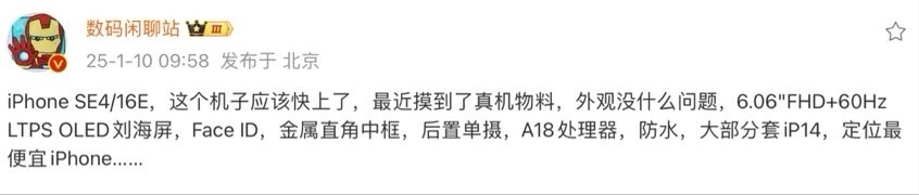 史上性价比最高的iPhone或将四月发布！据站哥爆料，iPhone 16E 大部