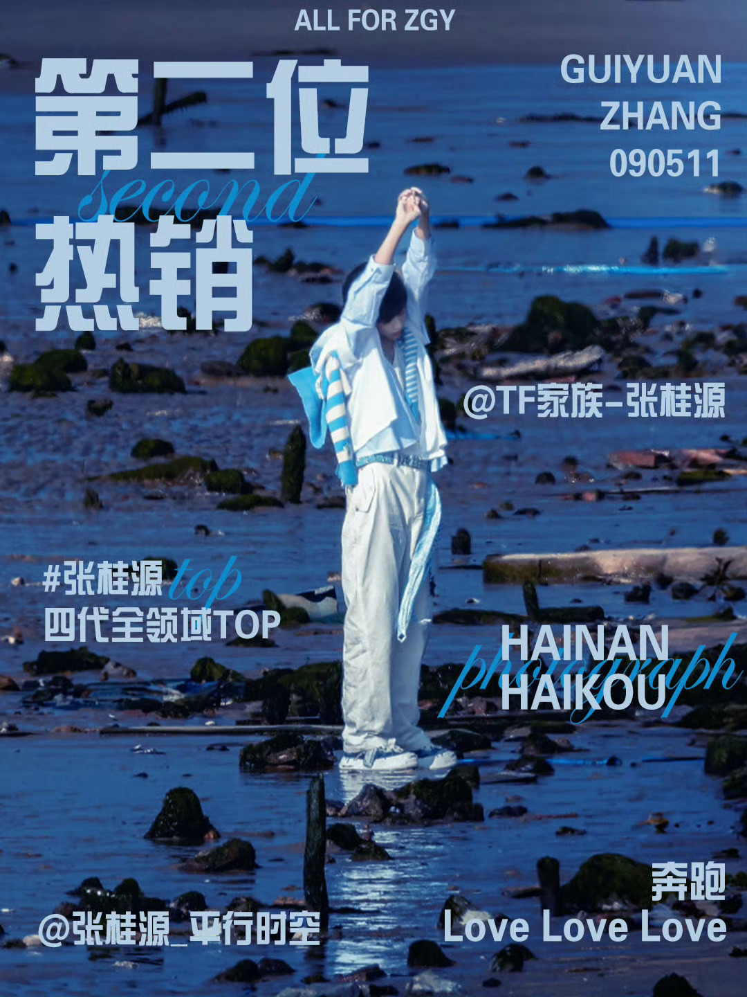 张桂源热销第二 恭喜张桂源拿下奔跑四第二个热销🔥TF奔跑四