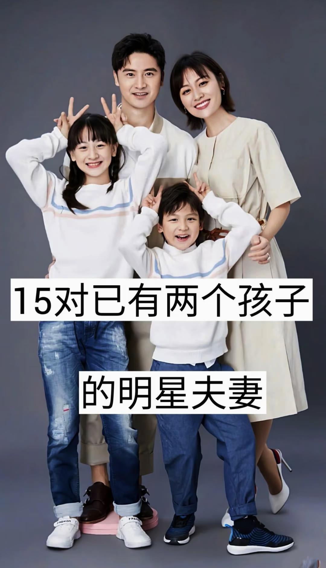 15对已经有两个孩子的明星。
明星故事 明星娱乐 明星生活的另一面 明星资讯 明