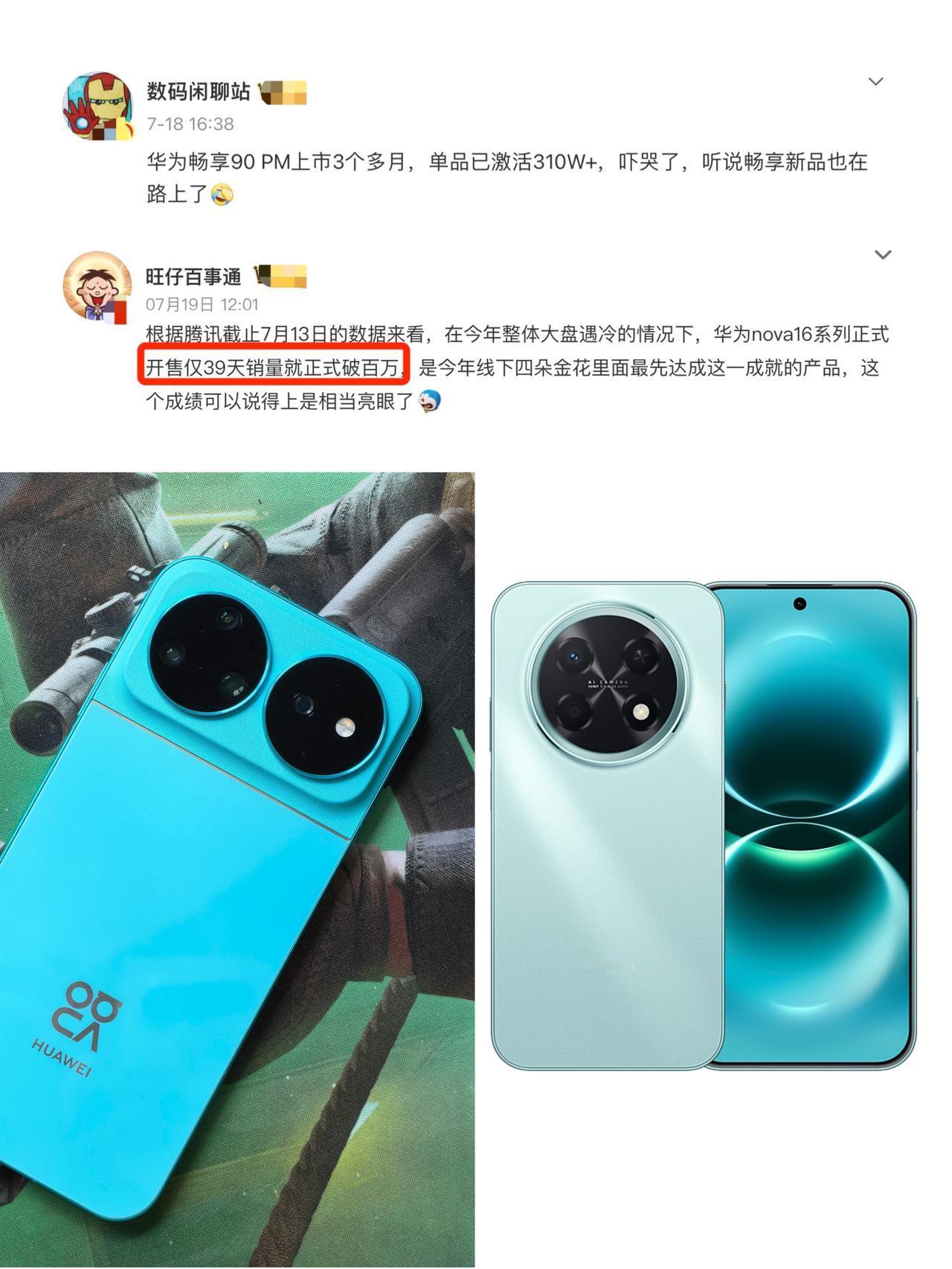 一边唱衰华为，一边华为销量暴涨😆

今年线下中端走量机大家都不错，尤其是华为