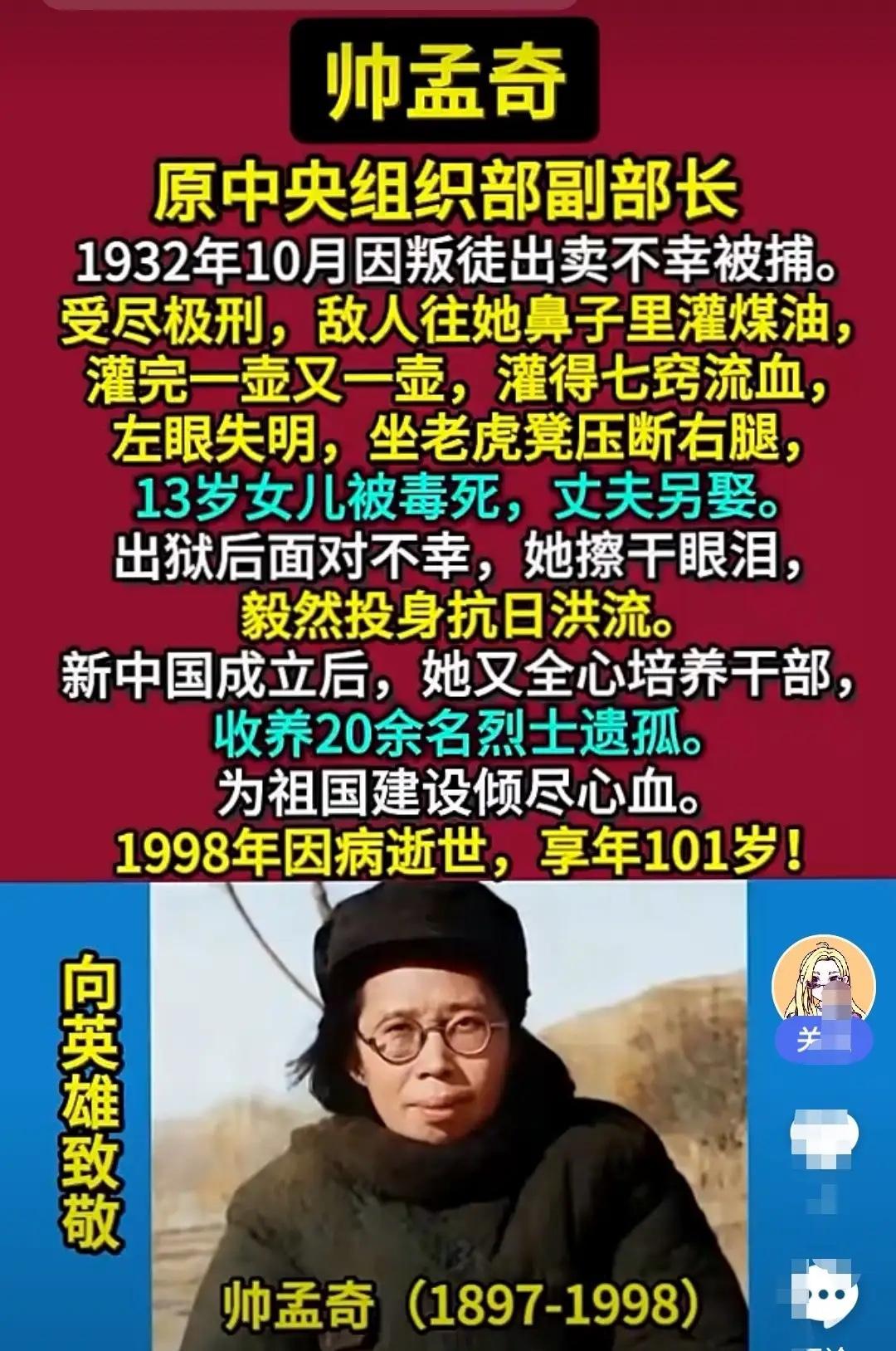 1932年10月10日，帅孟奇因叛徒出卖被捕入狱。在狱中，敌人往她鼻子里灌煤油，