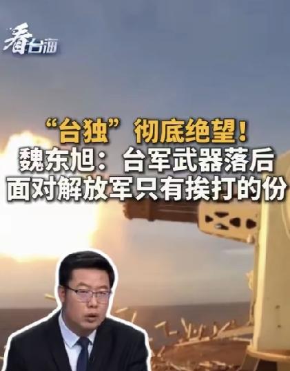 大变天！大陆彻底换打法，台海格局被瞬间改写
 
很多人都看错了当下的台海局势。外