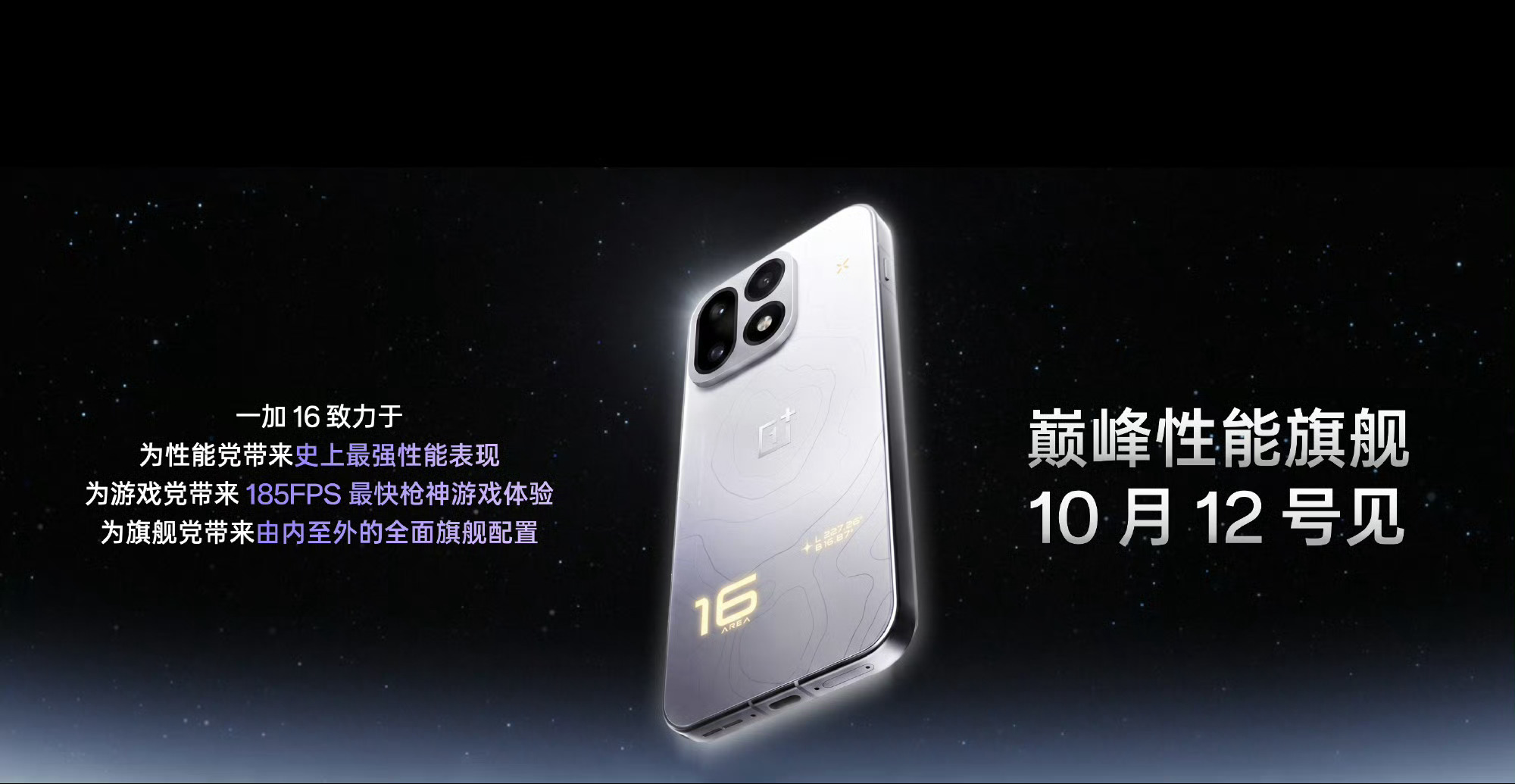 一加16官宣10.12一加16一加手机数码 ​​​