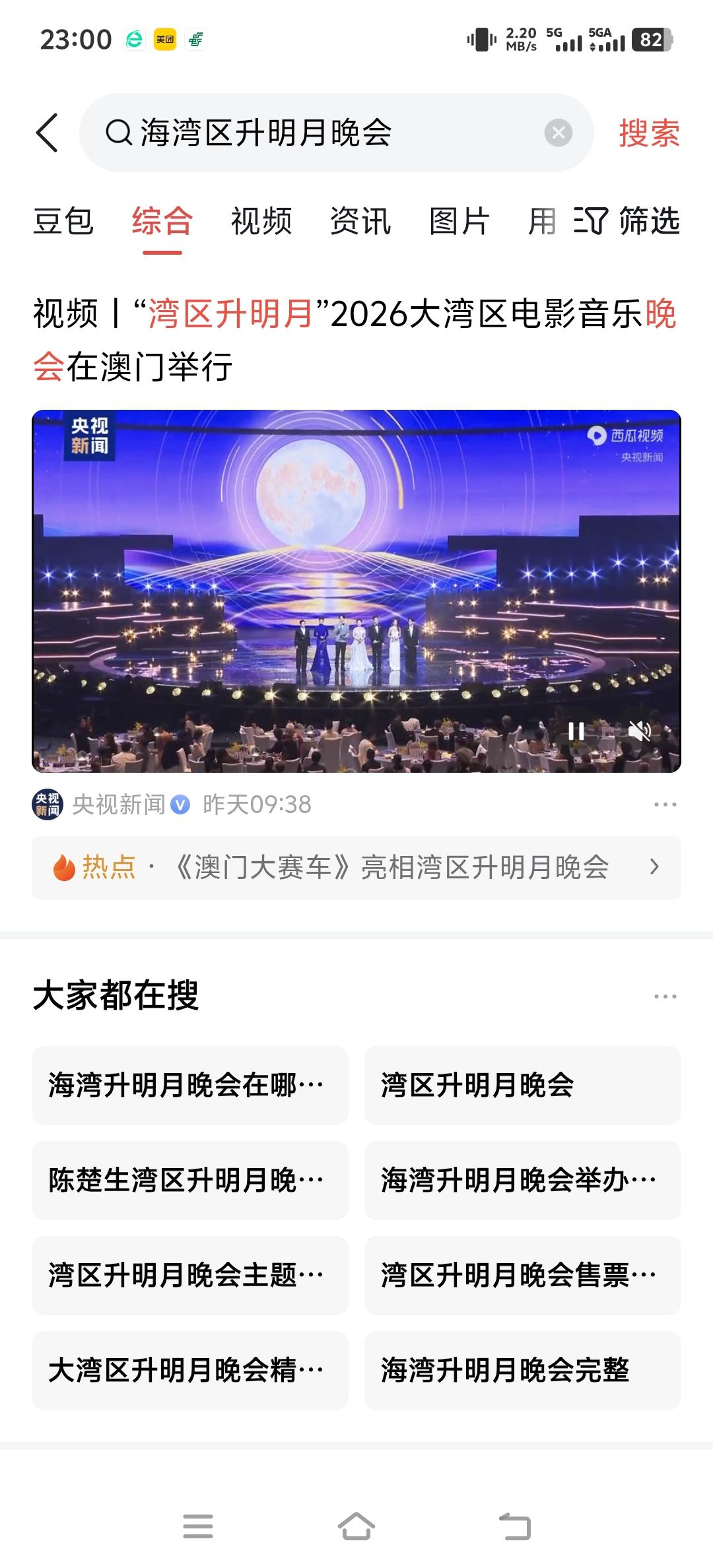 齐秦能来唱“湾区升明月”音乐会是晚会的荣幸，有人说齐秦唱的不好，用口琴来混。作为