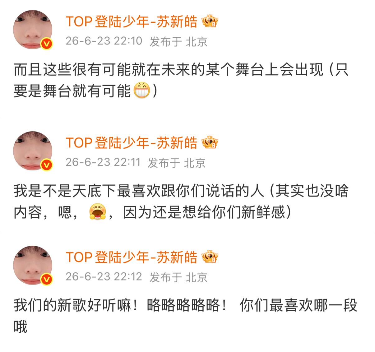 苏新皓超话空降互动合集260623睡了一个很懒很懒的懒觉这个月正在做四件平时完全