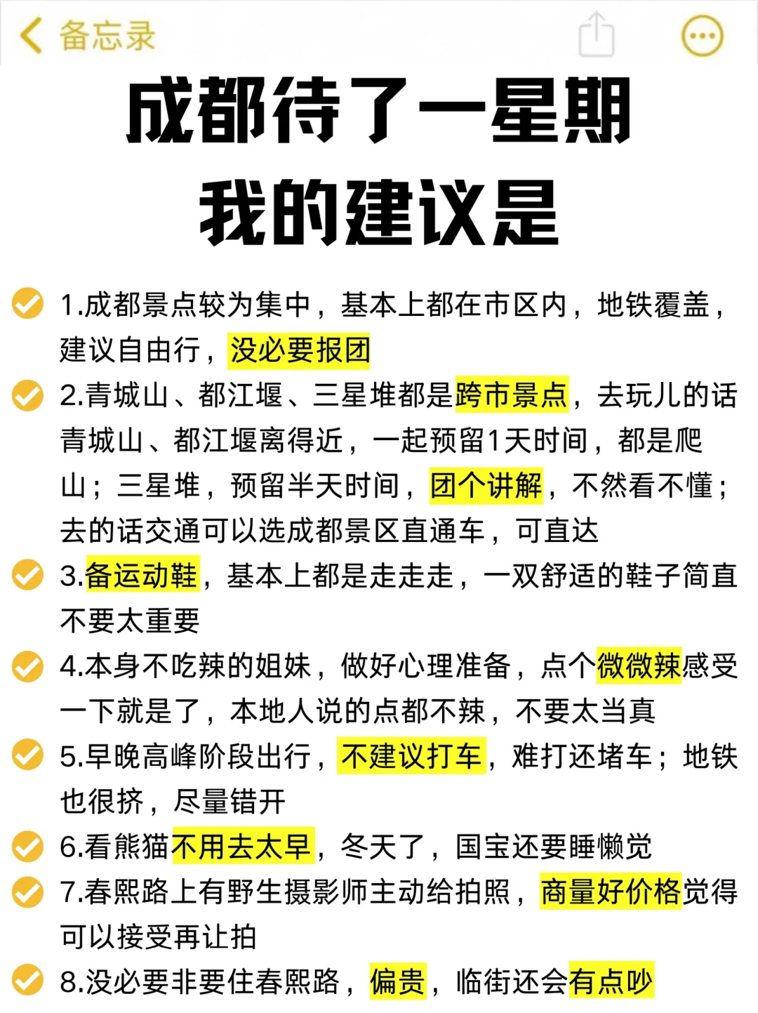 成都已回😡真心提醒寒假要来成都的姐妹