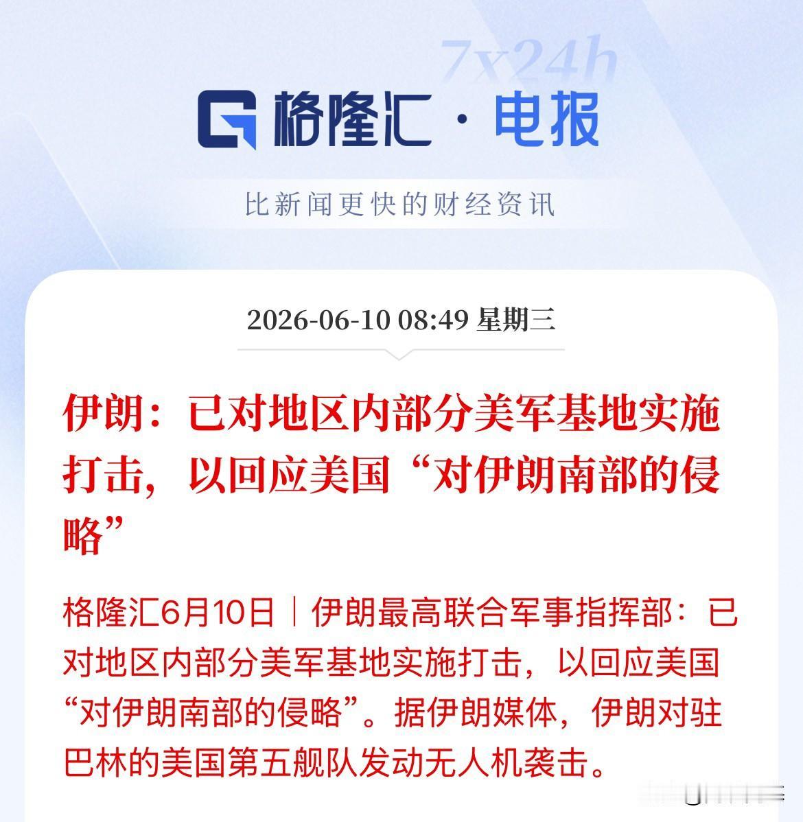 这下最开心是谁，以色列！美伊冲突开启！前脚刚叫以色列停火，这会自己上了，开始你来