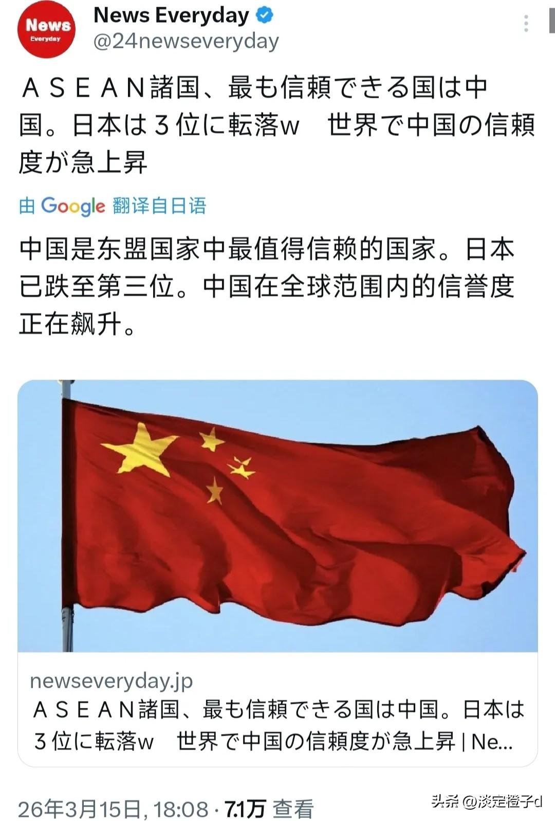 东盟信誉榜大反转 中国登顶日本跌落
 
日媒曝东盟信誉榜 中国登顶日本跌至第三。