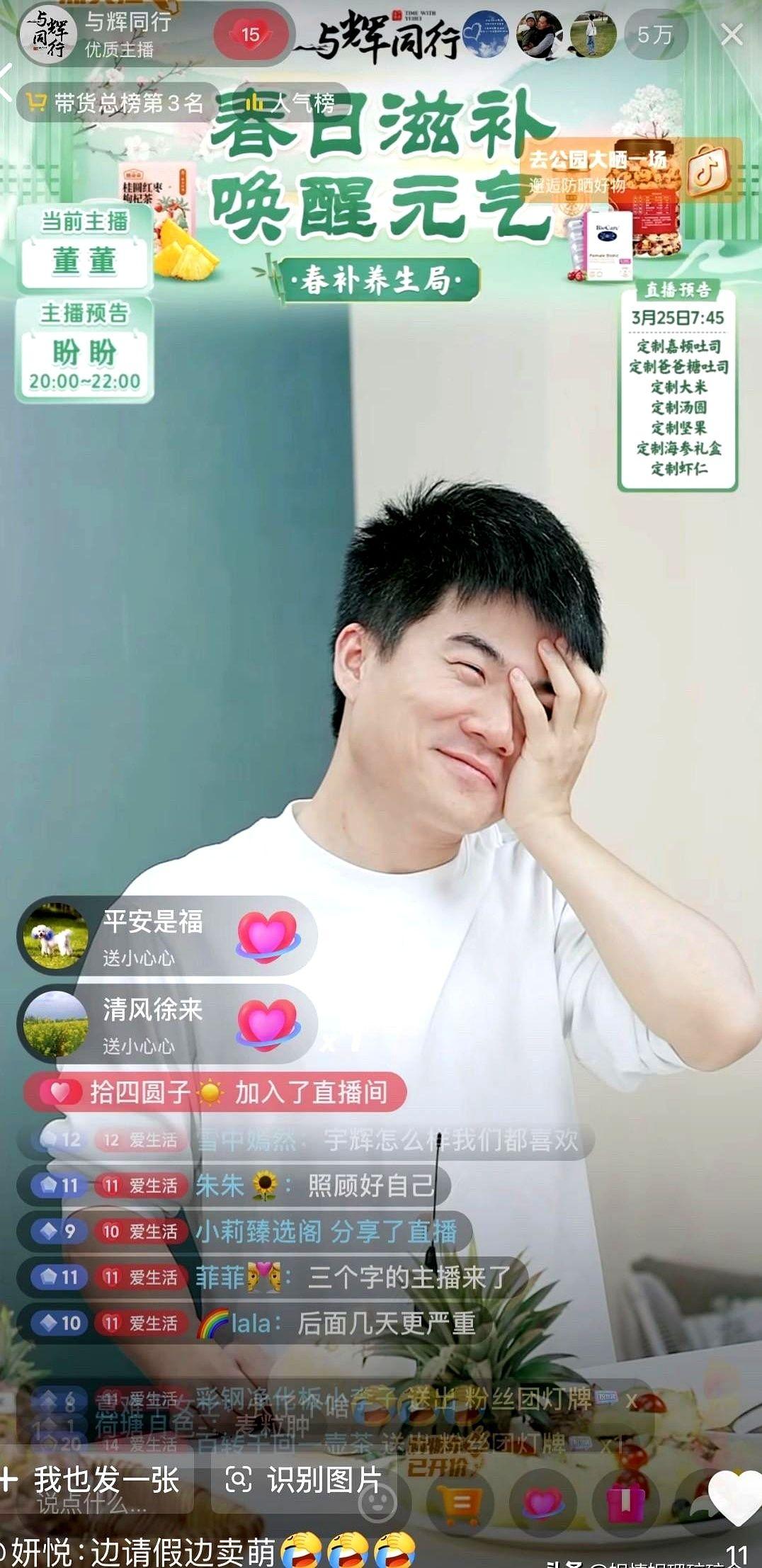 董宇辉捂着眼睛，突然空降直播间请假！

3月24号晚上，董宇辉突然出现，可把董董