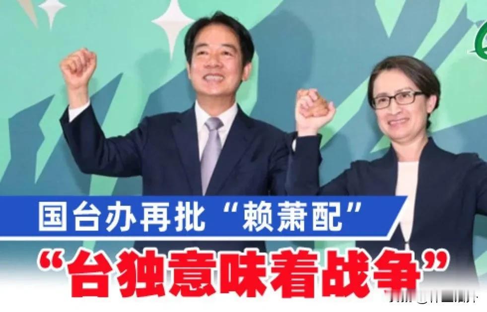“台独”和台海和平水火不容，所以呢
我们相关部门领导明确讲，“台独”意味着战争，