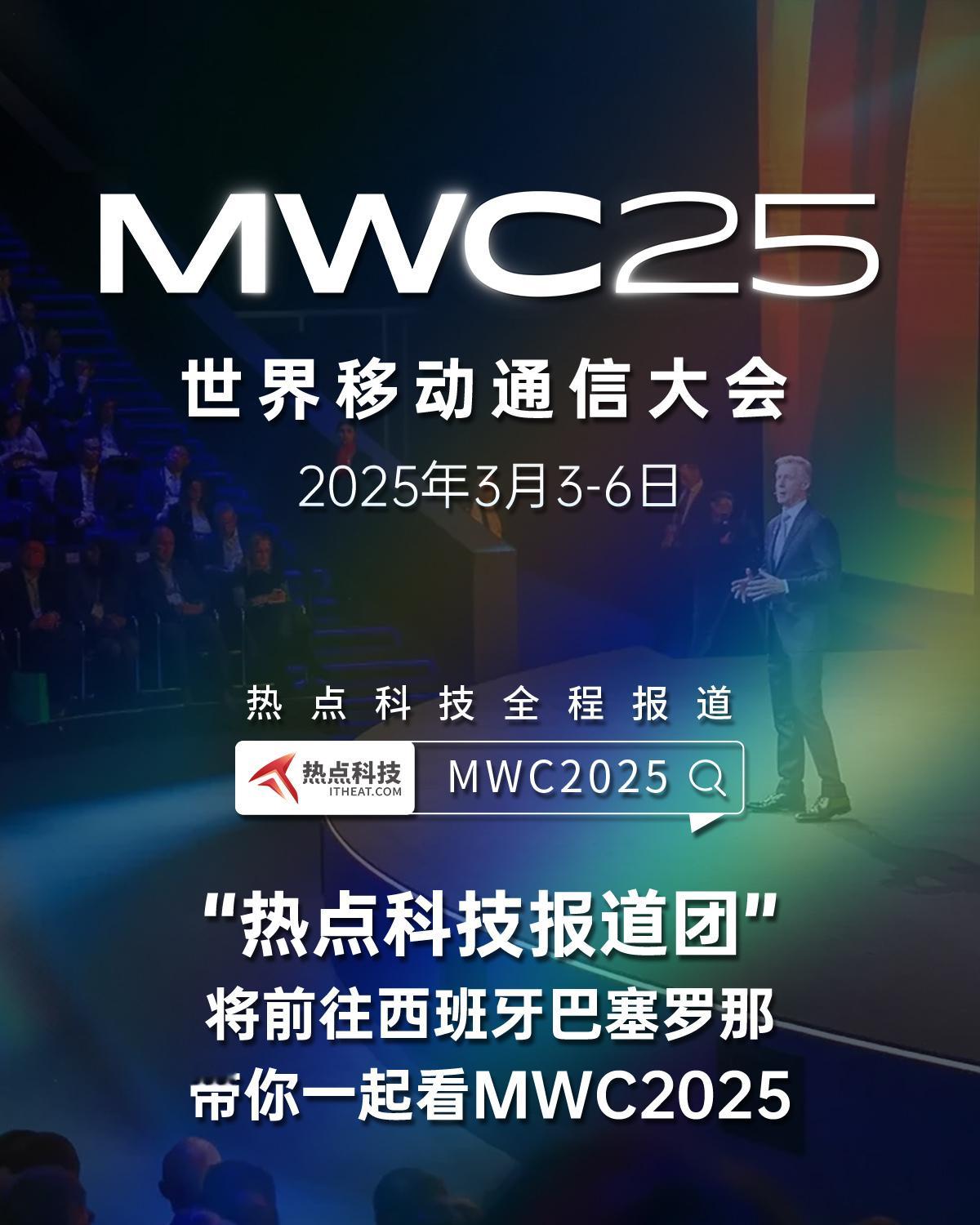 刚发布的小米15 Ultra、小米SU7 Ultra将在 MWC2025 上迎来