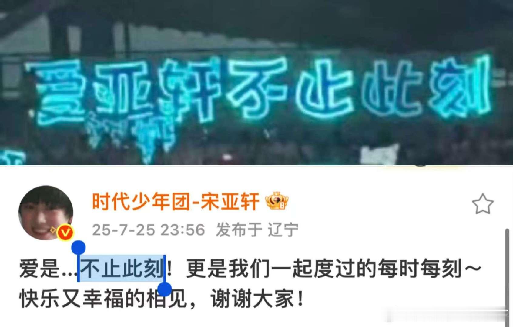 宋亚轩回应粉丝长灯牌宋亚轩回应粉丝长灯牌啦宋亚轩说爱是不止此刻 ​​​