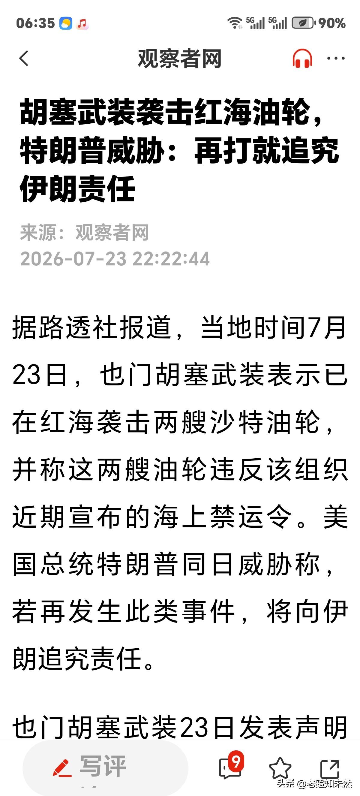 美国担心事还是来了，胡塞武装以"封锁回应封锁”招数在红海画上禁令，并说到做到于2