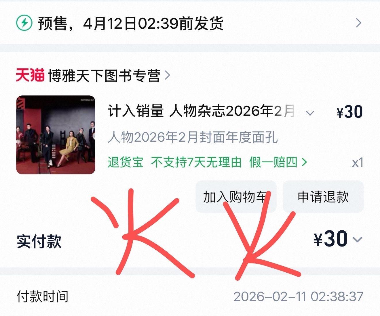 支持我的网络闺蜜全红婵 买起来