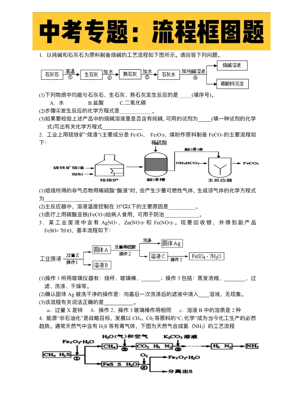 初三化学｜流程‼️框图‼️专题练习，附答案