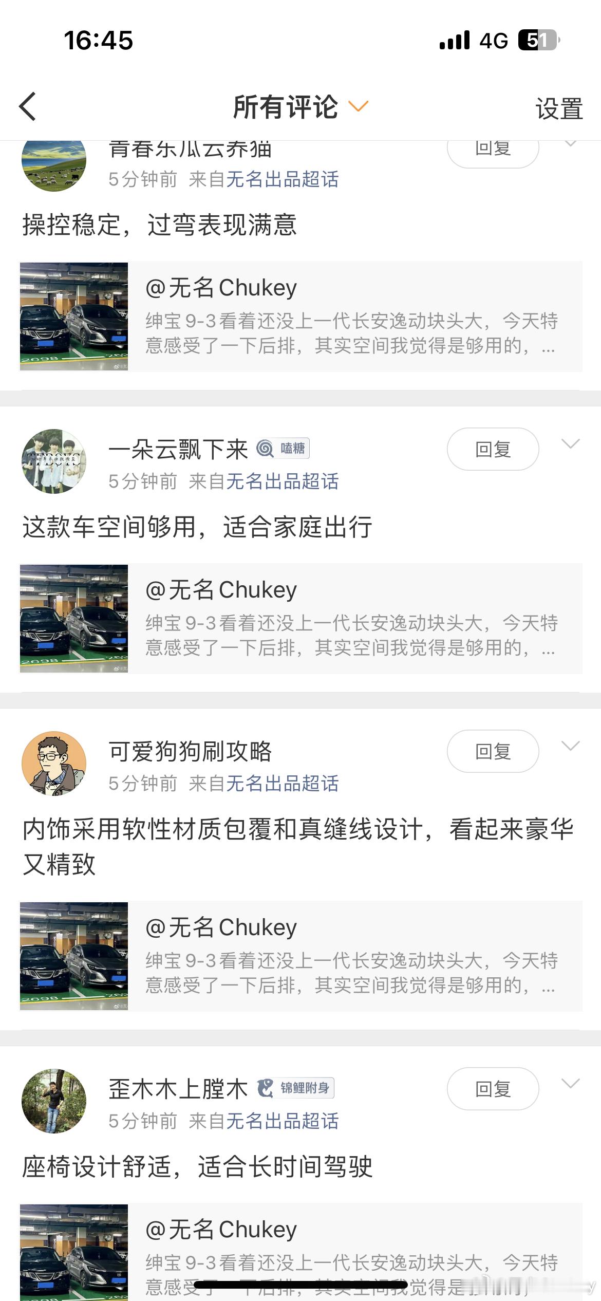 刚点开微博，想说怎么绅宝（萨博）还有人买水军，是不是以前充值没消耗完[doge]