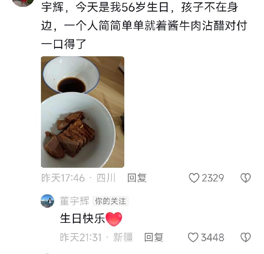 董宇辉消失了4天，终于冒泡了，IP地址显示已到达新疆。同时也带我认识了“都塔尔”