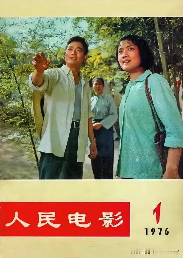 上个世纪五、六十年代的影迷们，一定看过期刊《人民电影》，1976年3月创刊；到1