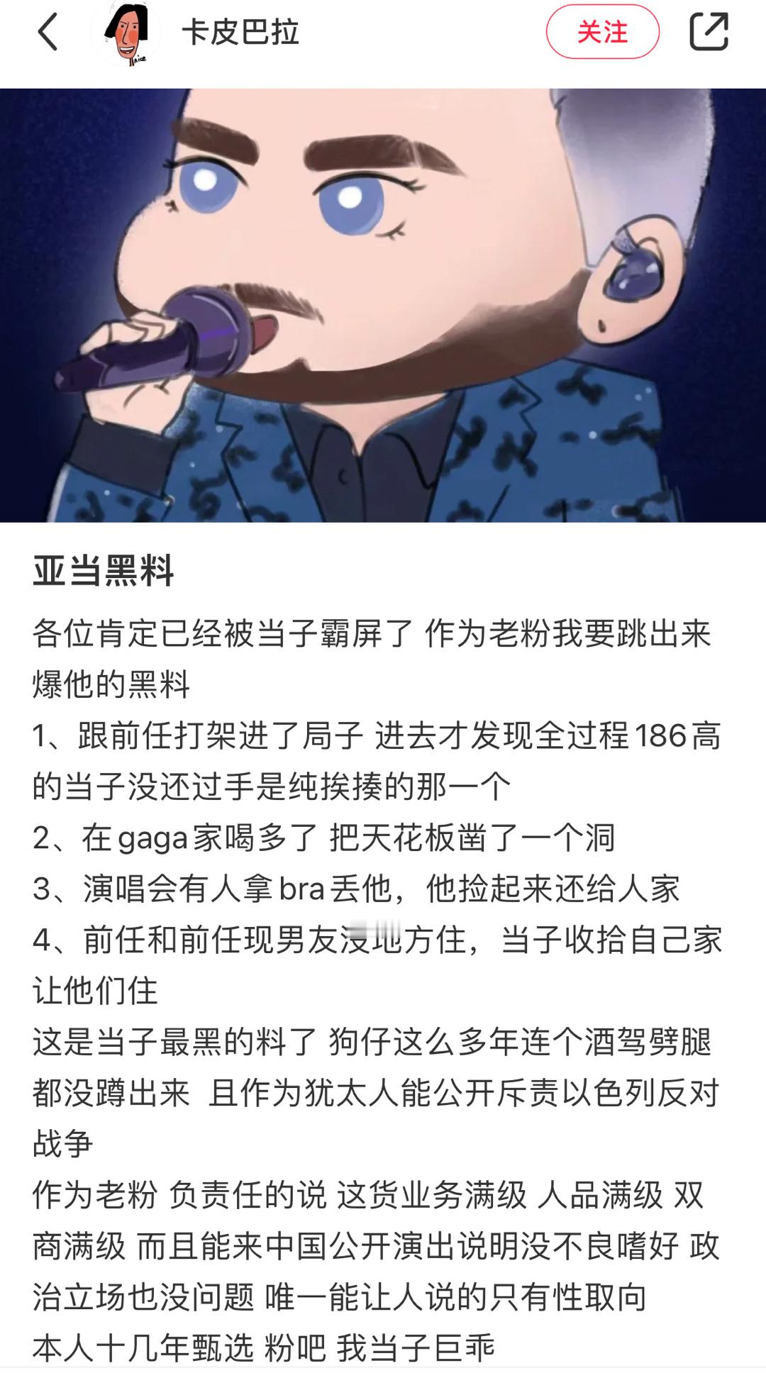 亚当黑料真多啊，不要以为他来了一次湖南 ，上了一次芒果舞台，不要以为他在舞台上遮