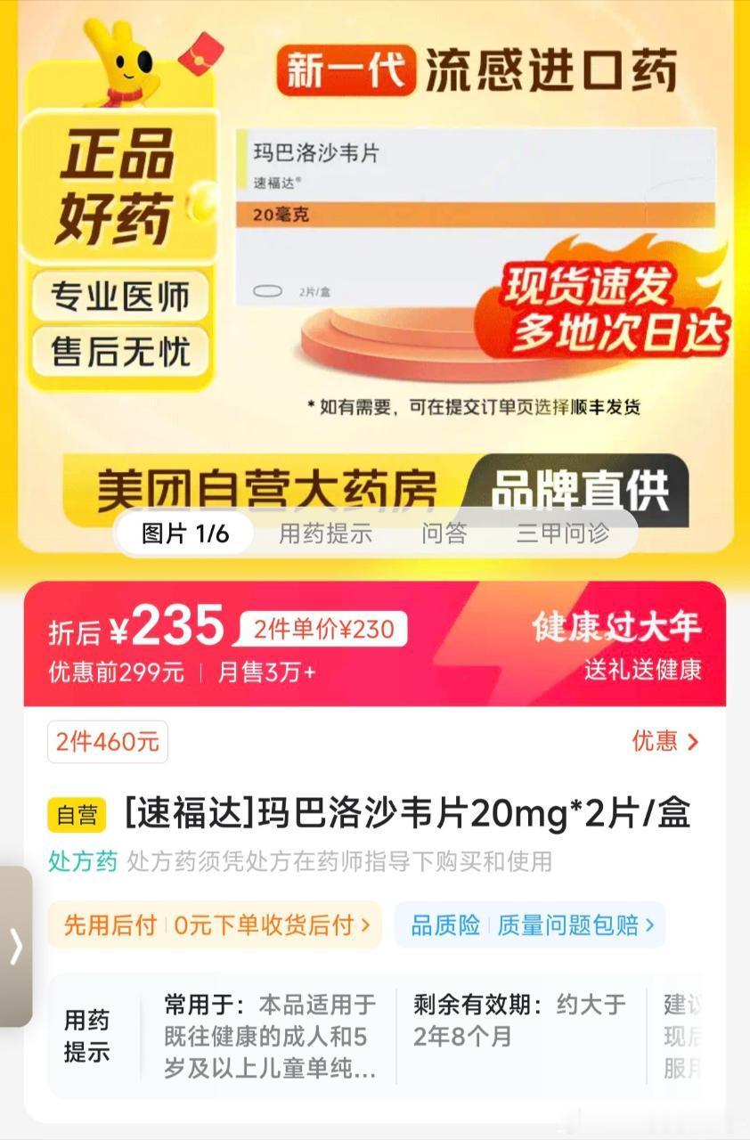 感染甲流5天内用药有效 看到网友说这个药最有效，2天基本就好了？[疑问] 
