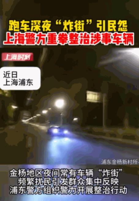 “不作死就不会死。”上海浦东地区的不少居民，正准备进入梦乡，突然窗外传来一阵阵“
