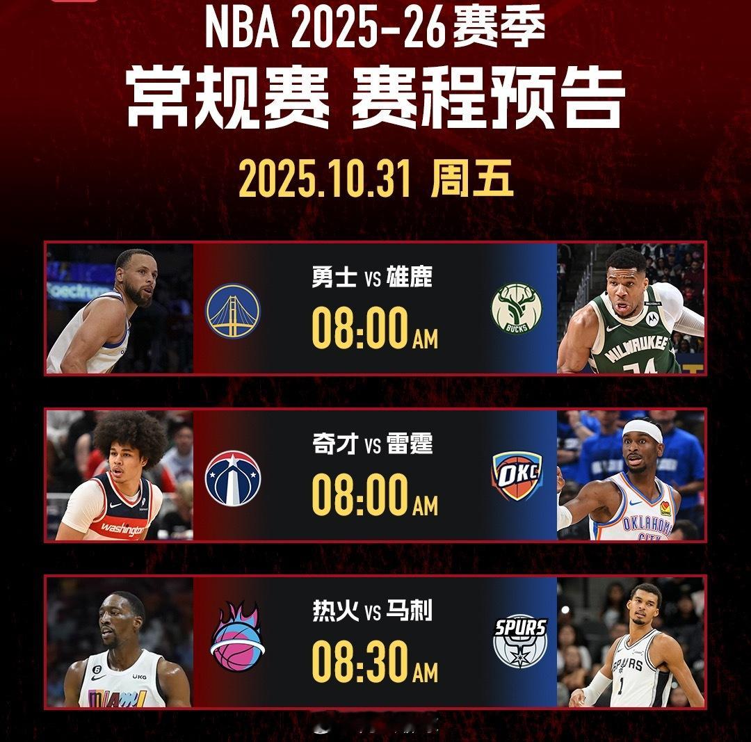 NBA明日看点：雷霆&马刺能否延续不败金身，库里PK字母哥NBA ​​​