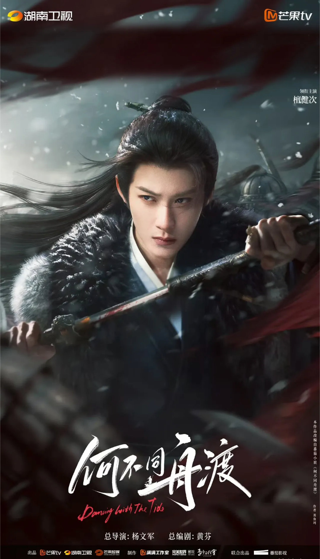 檀健次 卢昱晓《何不同舟渡》最新项目亮点，q4播出【项目亮点】爆款男主人设：檀健